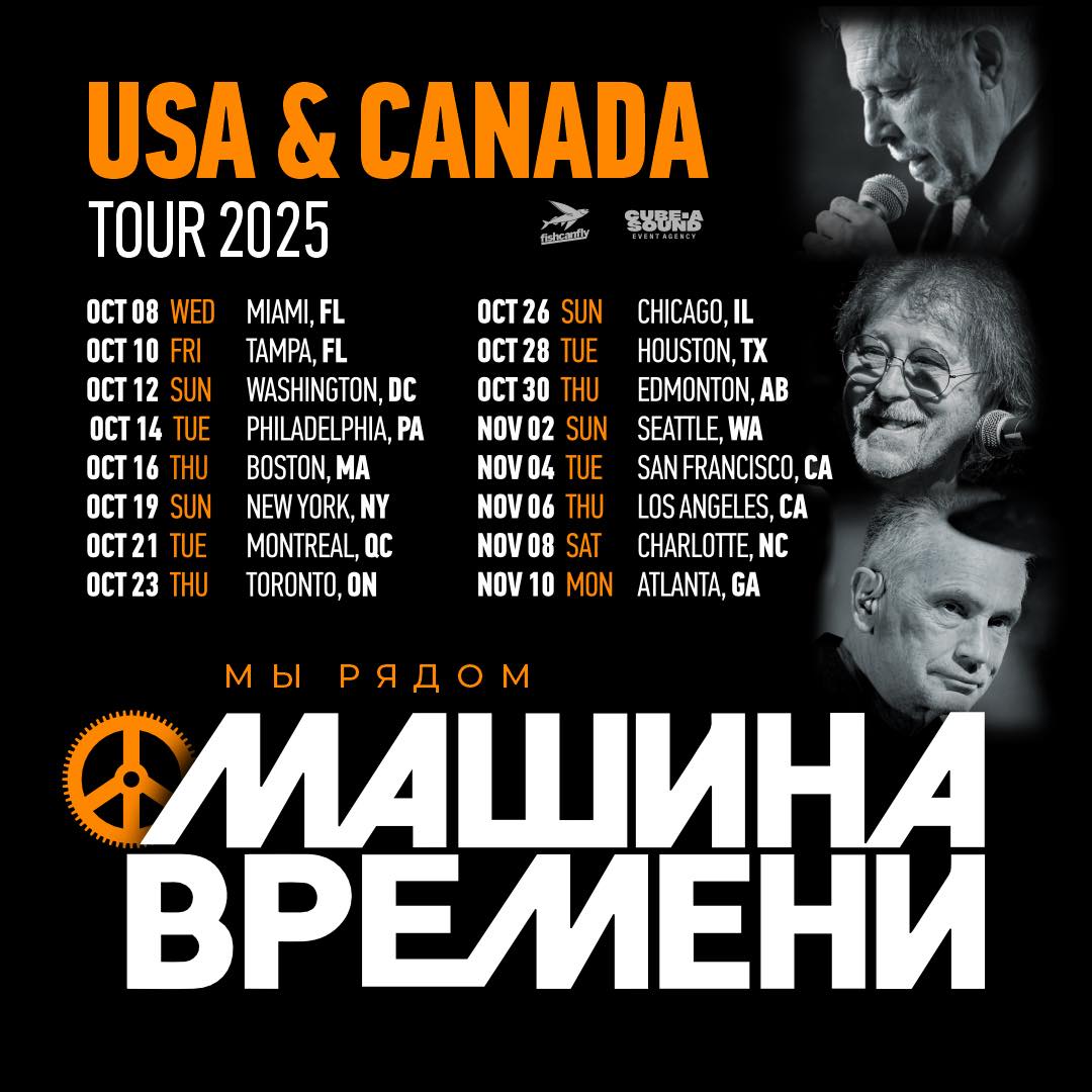 Mashina Vremeni Мы рядом Tour Poster 2025
